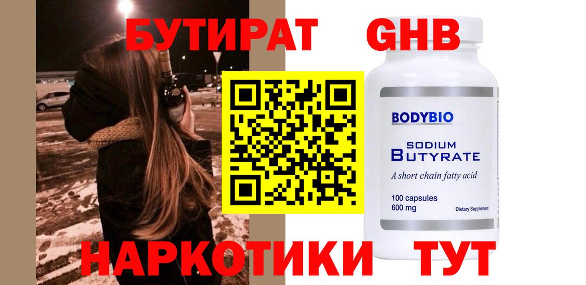 Бутират жидкий экстази Великий Новгород