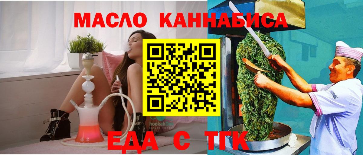 Еда ТГК конопля  Вход с VPN  Великий Новгород 