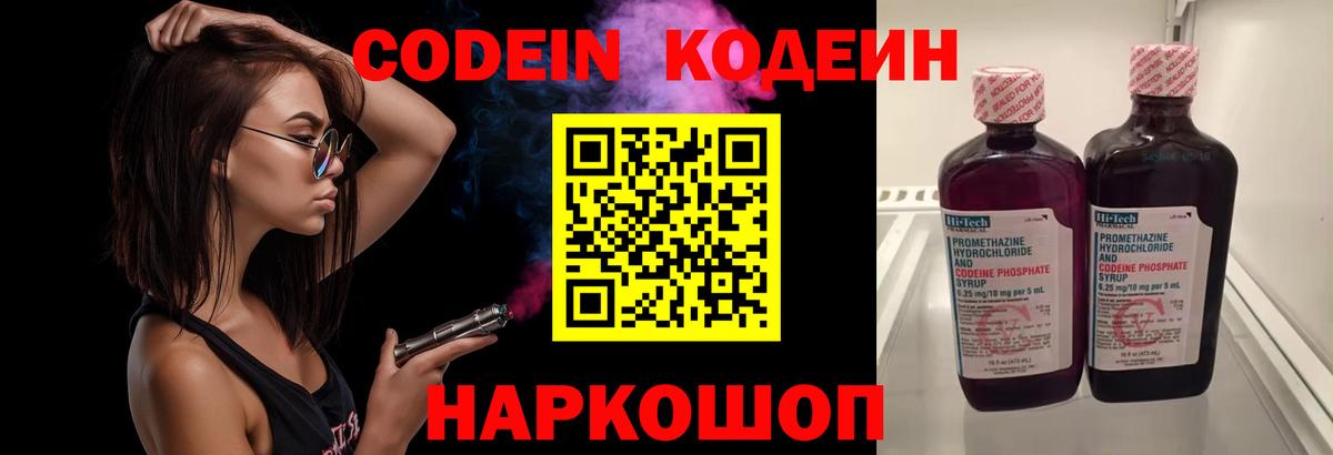 Кодеиновый сироп Lean напиток Lean (лин)  Кодеиновый сироп Lean Purple Drank  Вход с VPN  Великий Новгород 