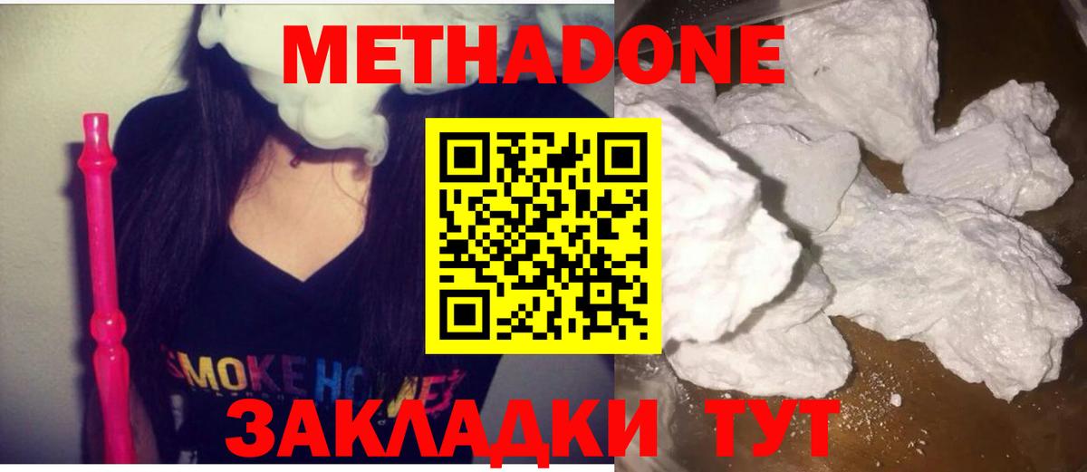 Метадон кристалл Великий Новгород