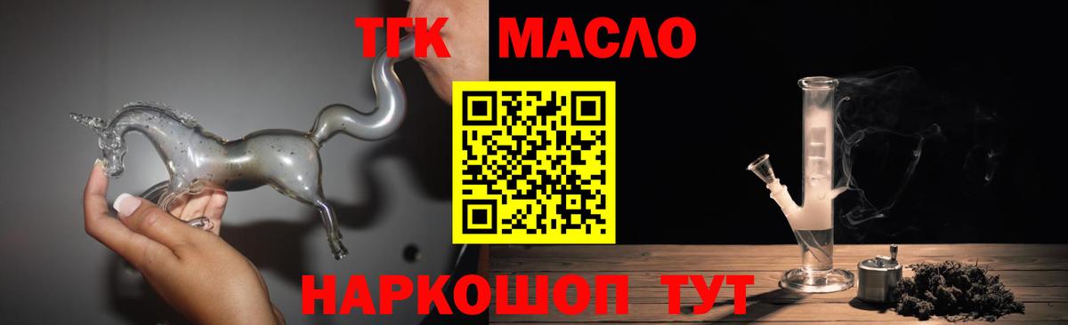 Великий Новгород  ТГК THC oil  Вход с VPN  Дистиллят ТГК жижа 